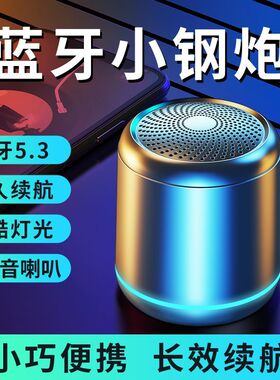 小巧便携式户外音箱大音量低音炮笔记本电脑通用桌面音响无线蓝牙