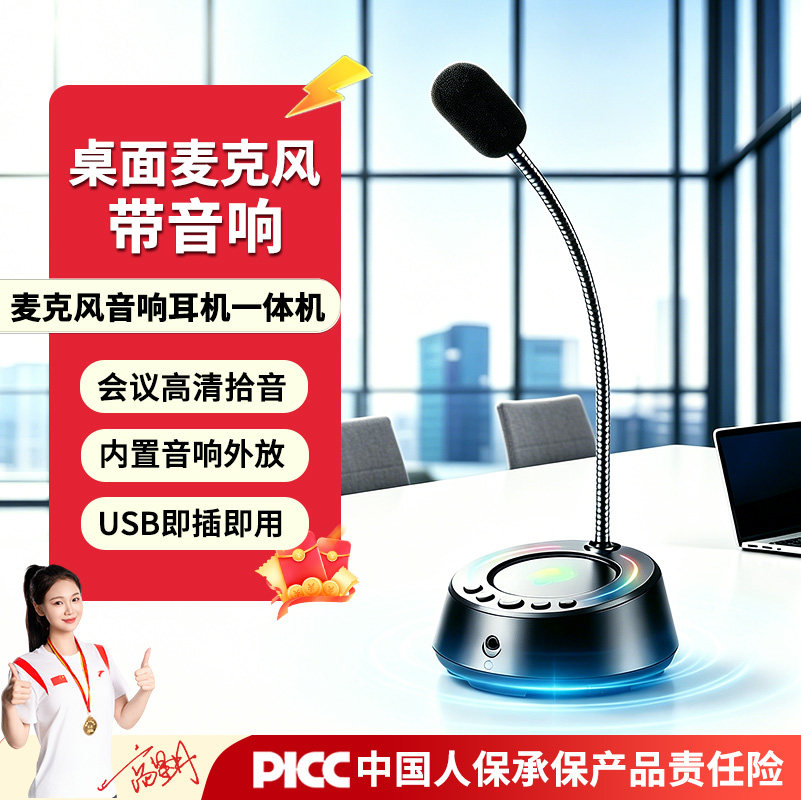 桌面降噪高清收音带音响的麦克风