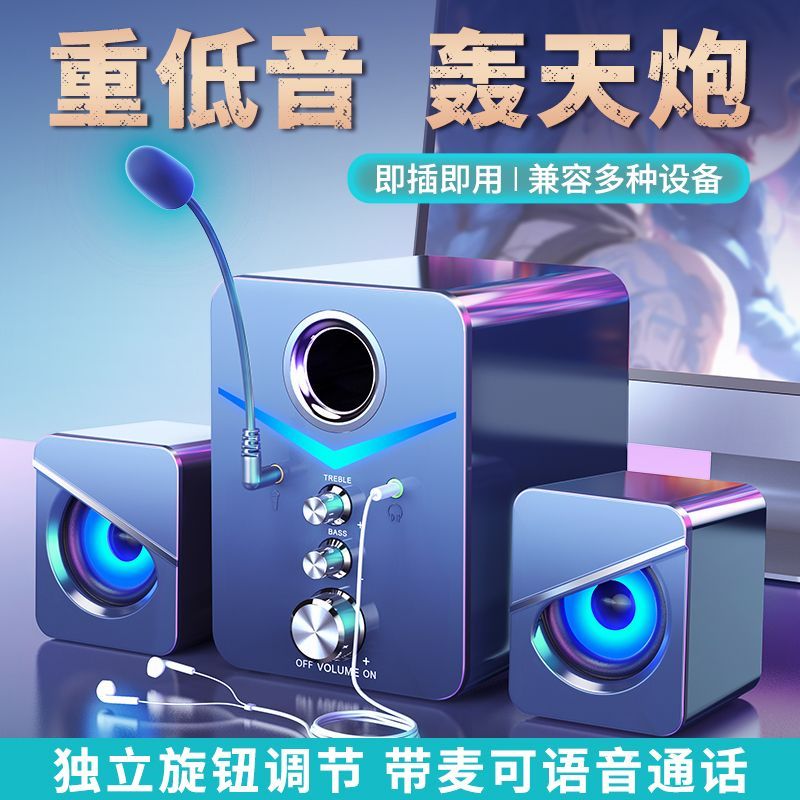 音响蓝牙usb电脑台式环绕立体声电竞笔记本音箱2.1带麦环绕喇叭