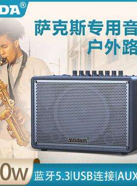 萨克斯乐器音响蓝牙音响专用直播大功率户外便携式专业练习新款