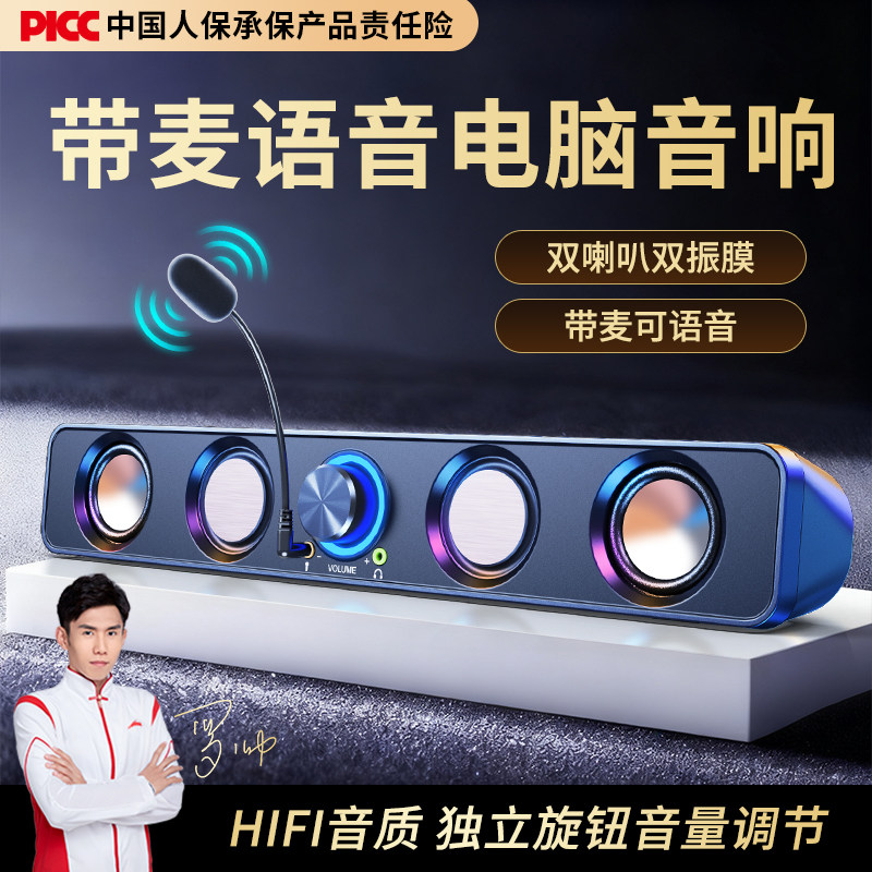 音响台式电脑小音箱家用带麦克风一体式有线蓝牙低音炮桌面笔记本