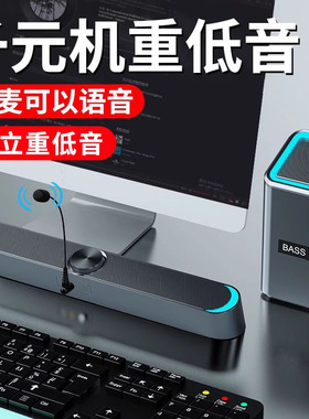 SADA台式电脑音响小型音箱低音炮带麦克风一体笔记本桌面有线喇叭