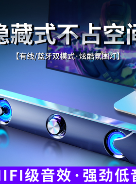 音响台式电脑音箱家用小型USB接口笔记本桌面长条式蓝牙有线连接