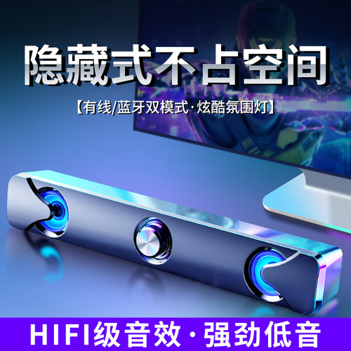 SADA2.0台式电脑长条式音响