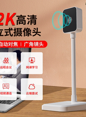 摄像影头2K自动对焦台式电脑家用高清笔记本会议直播带麦克风一体