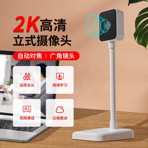 赛达摄像头2K内置麦克风自动对焦