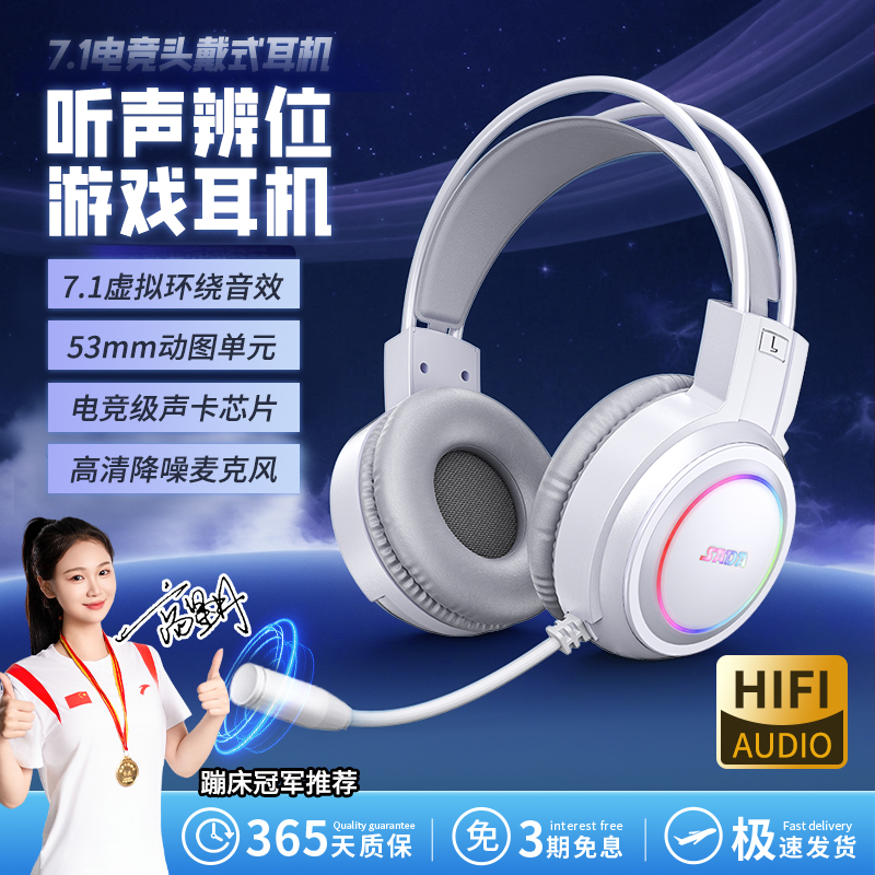 头戴式耳机电竞游戏降噪7.1音