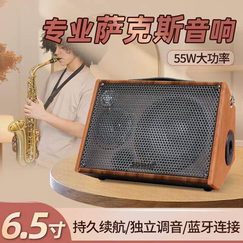 萨克斯专用便携木质音箱户外直播