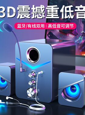 游戏音响环绕立体响电脑台式机家用蓝牙小音箱带麦有线多媒体