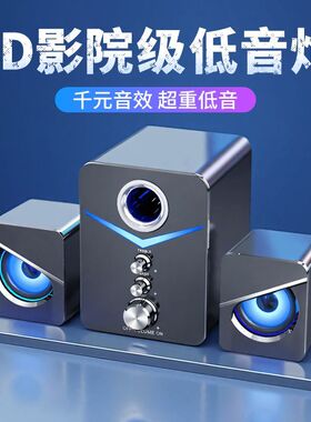 影院级低音炮USB蓝牙音响电脑台式笔记本通用电竞音响多媒体音箱