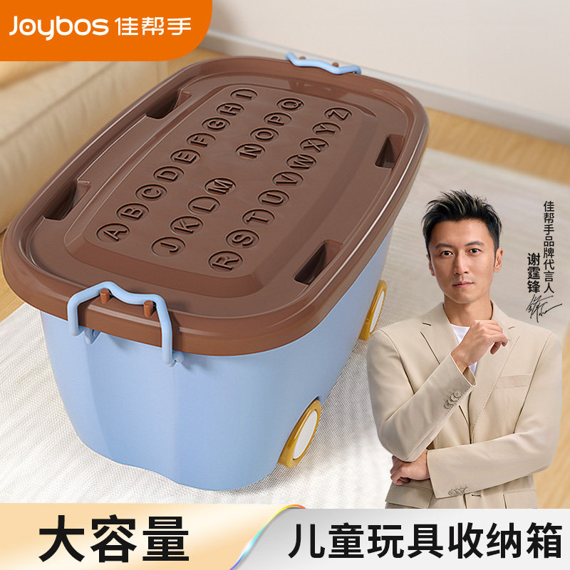 佳帮手大容量玩具收纳箱儿童宝宝玩具储物箱家用整理箱带盖带滑轮