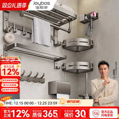 佳帮手免打孔双折叠毛巾架