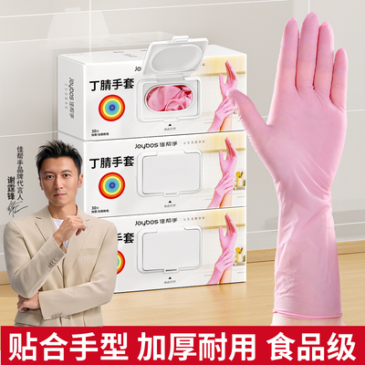 佳帮手丁腈手套加厚食品级