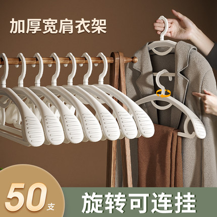 佳帮手50支宽肩衣架无痕家用晾衣服撑子防肩角滑挂晒衣撑凉衣架子