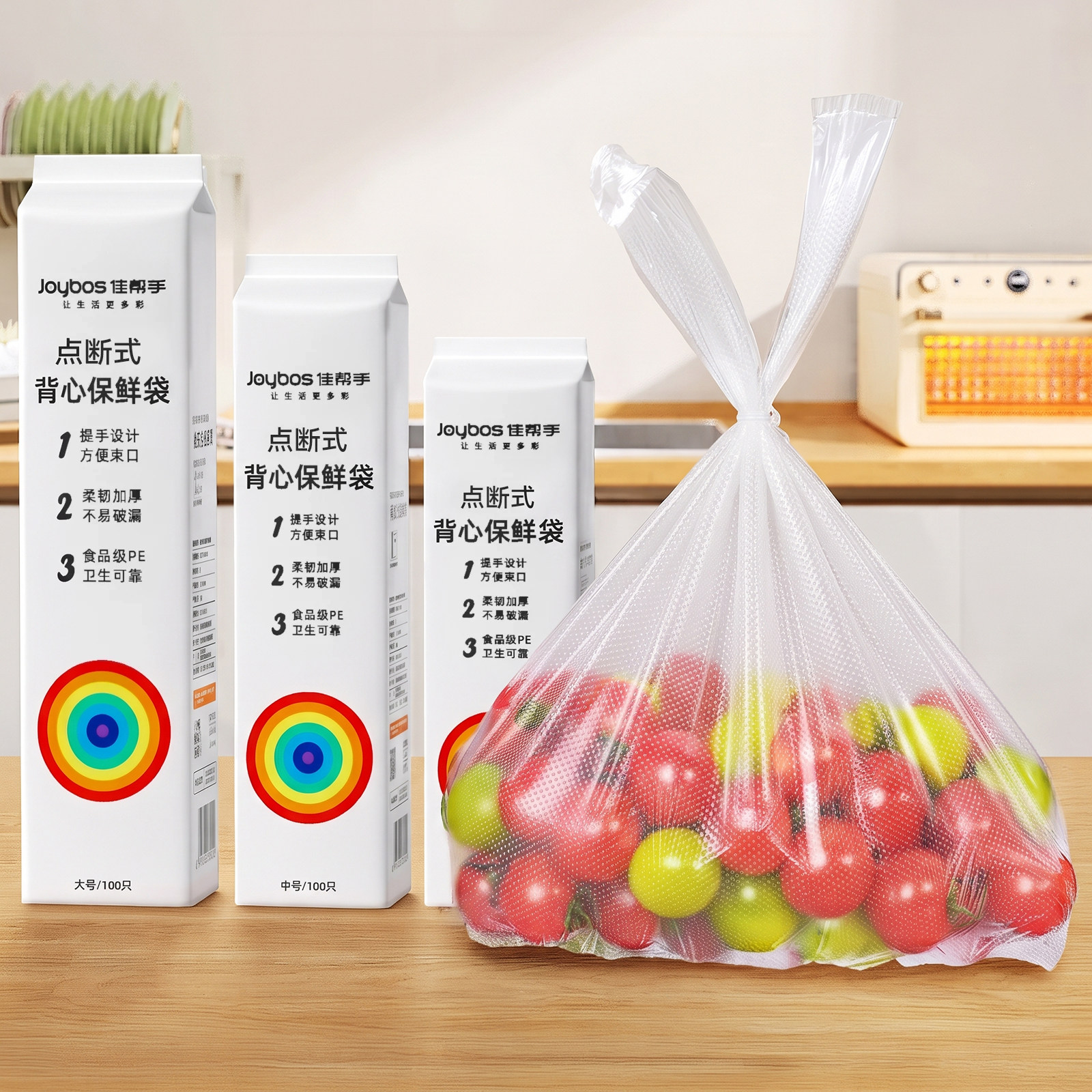 佳帮手保鲜袋食品袋家用背心式密封一次性冰箱微波专用塑料袋袋子