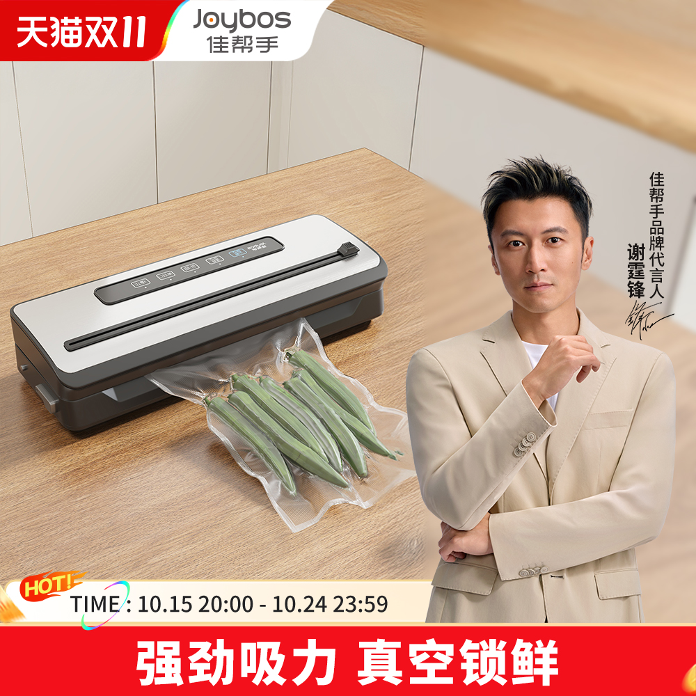 佳帮手真空封口机家用小型