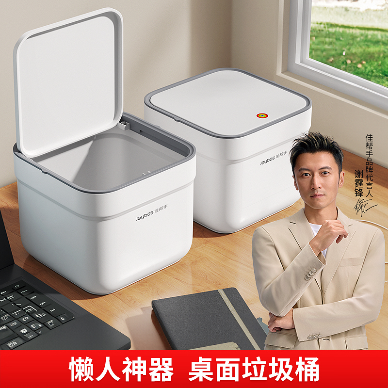 佳帮手方形2.4L桌面垃圾桶