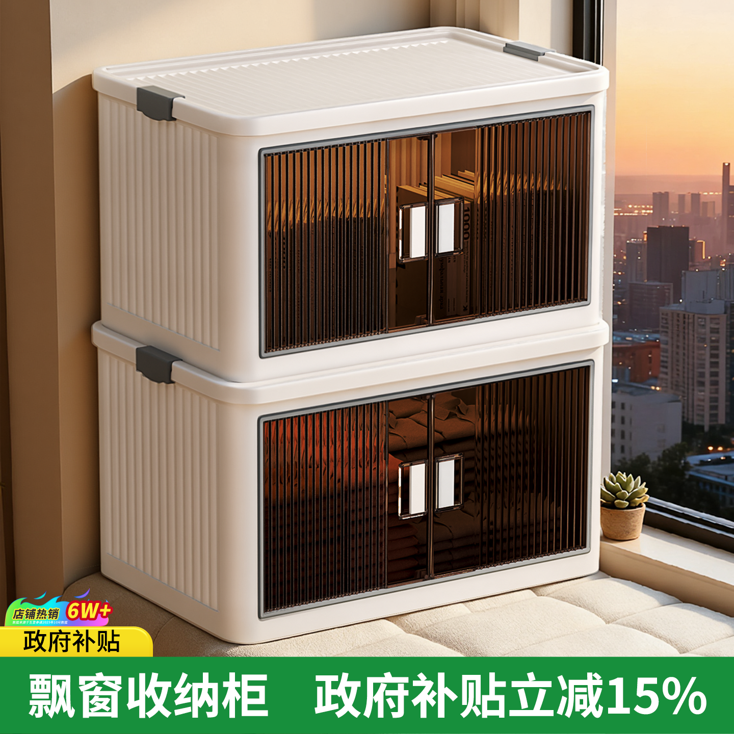 佳帮手飘窗收纳置物柜折叠塑料衣服玩具书本家用大容量卧室储物柜