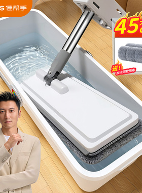 【政府补贴】佳帮手45cm平板拖把家用免手洗一拖净可旋转清洁神器