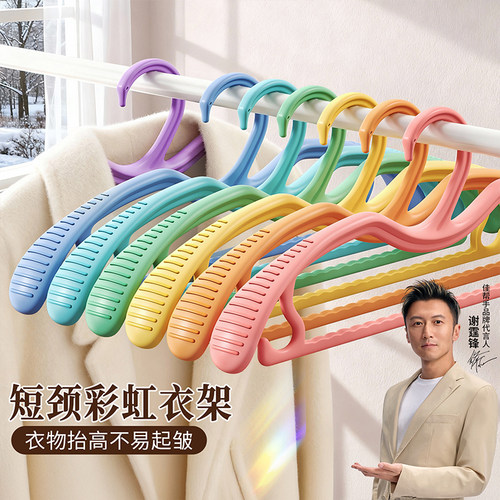 彩虹短颈衣架省空间缩脖子衣服撑