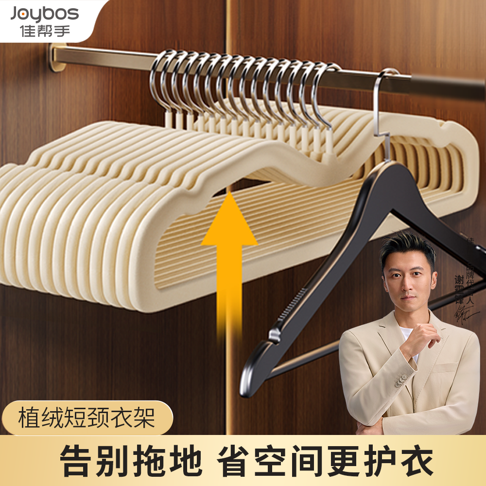 佳帮手植绒短颈衣架省空间家用缩脖衣服撑子防滑无痕不伤衣晾衣架