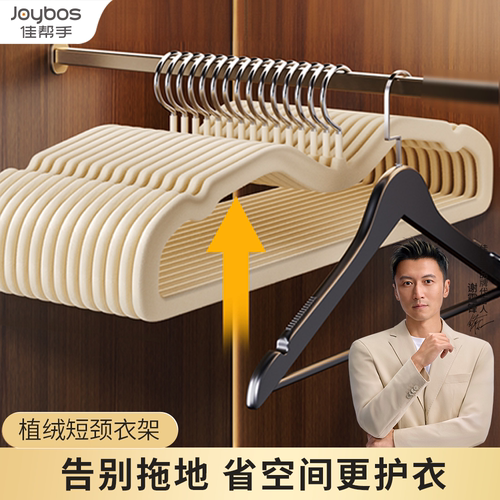 【护衣不拖地】防滑植绒缩脖衣架