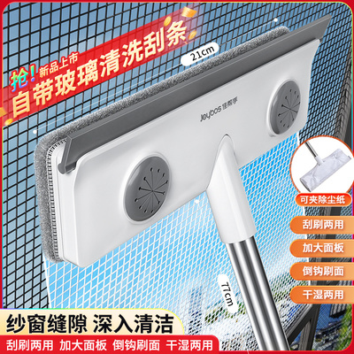 佳帮手自带刮条免拆洗纱窗刷