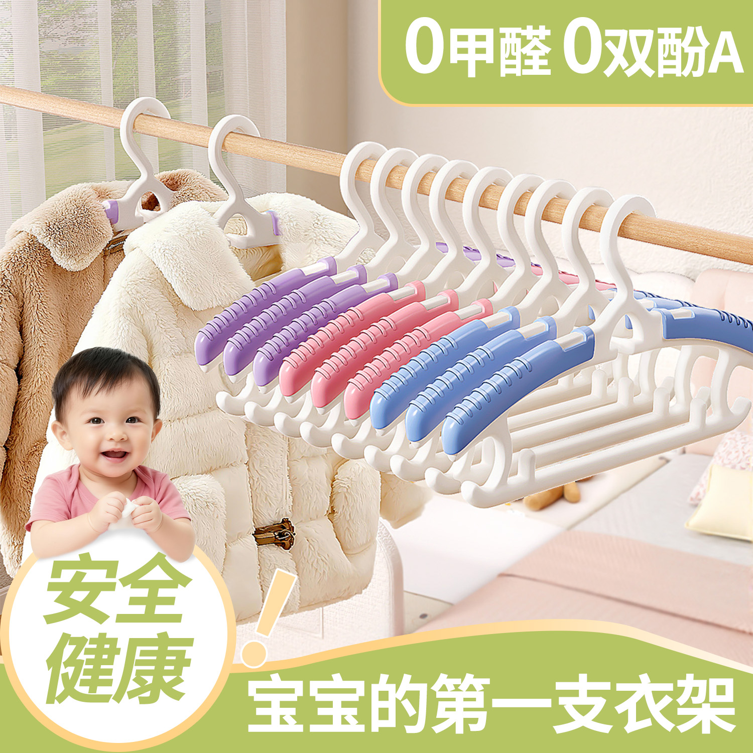 【万千宝妈推荐】婴幼儿专用衣架