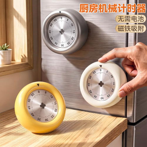 厨房做饭必备机械计时器