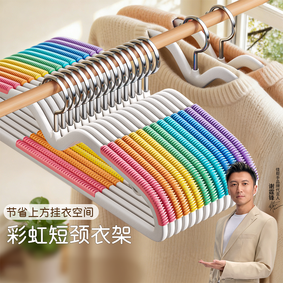 佳帮手短颈衣架省空间彩虹防滑无痕缩脖子衣撑家用挂衣矮脖晾衣架