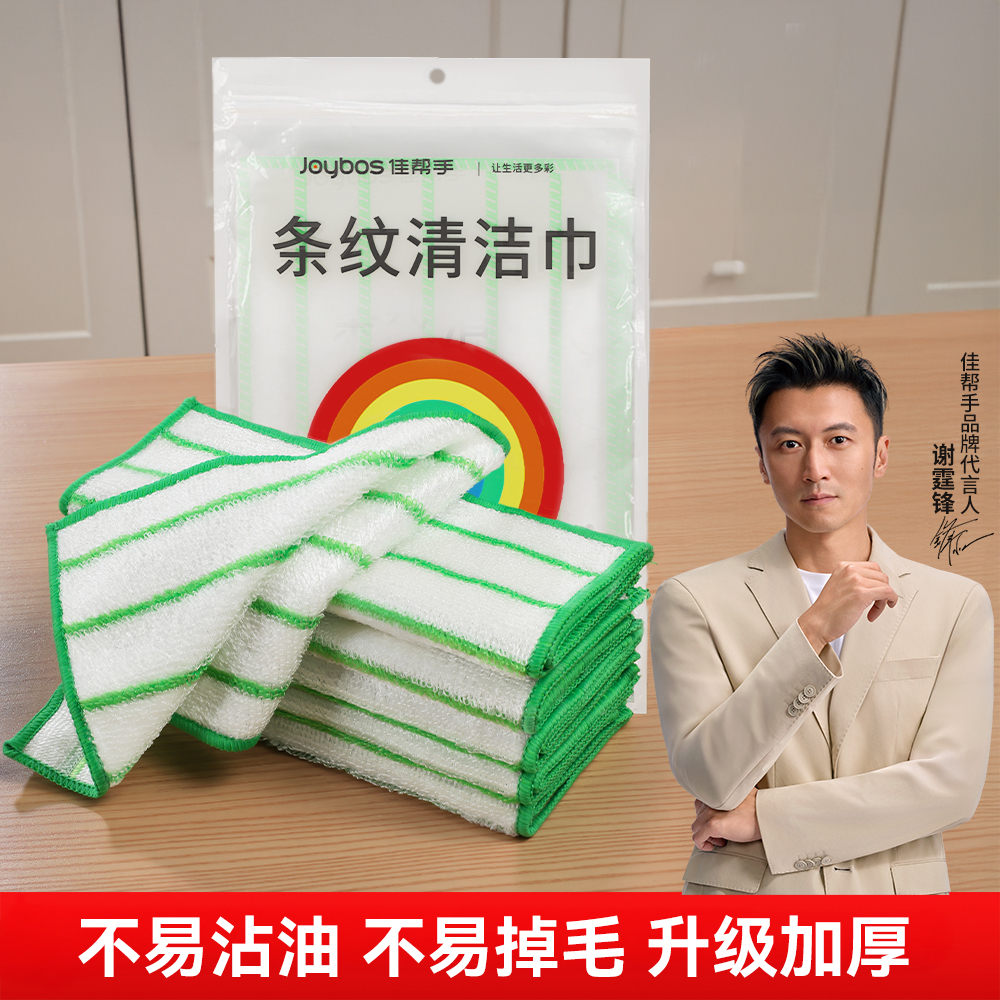 佳帮手洗碗抹布，不易沾油