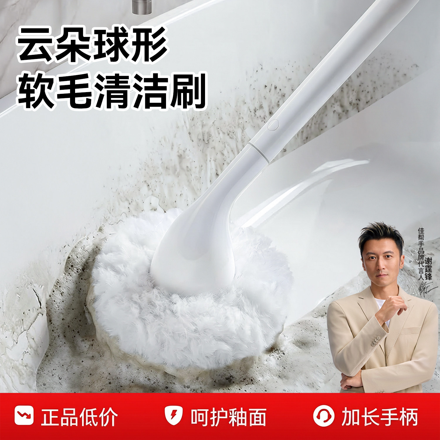 佳帮手浴缸刷云朵球形软毛浴室清洁刷卫生间地板刷不伤釉面马桶刷