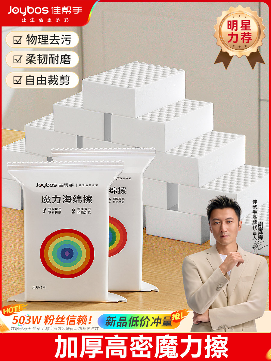 佳帮手纳米海绵魔力擦去污厨房清洁棉高密度海绵块魔术擦鞋神器