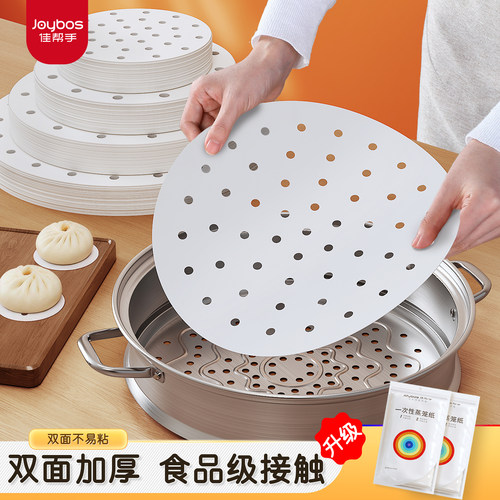 【加厚耐用】食品级双面蒸笼纸