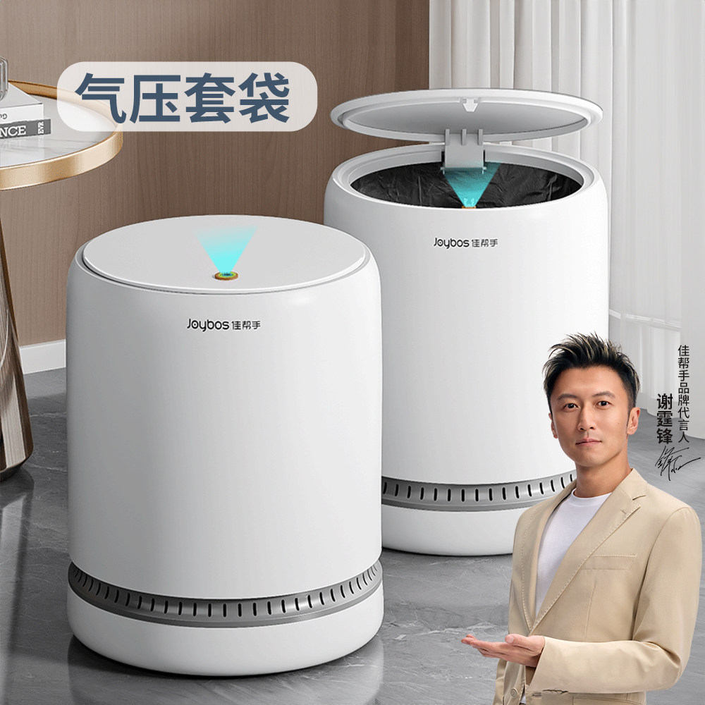 佳帮手垃圾桶家用客厅2026轻奢带盖大容量卧室卫生间气压吸附套袋