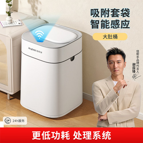 【新品榜第一】吸附感应垃圾桶