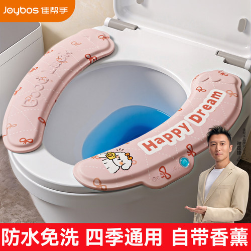 官方正品＆佳帮手EVA香薰马桶垫