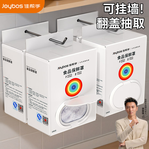 佳帮手保鲜膜套【官方正品】
