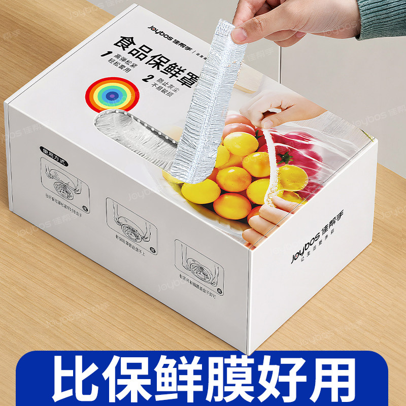 佳帮手一次性保鲜膜套罩食品级专用保鲜袋家用带松紧剩菜套碗盘罩