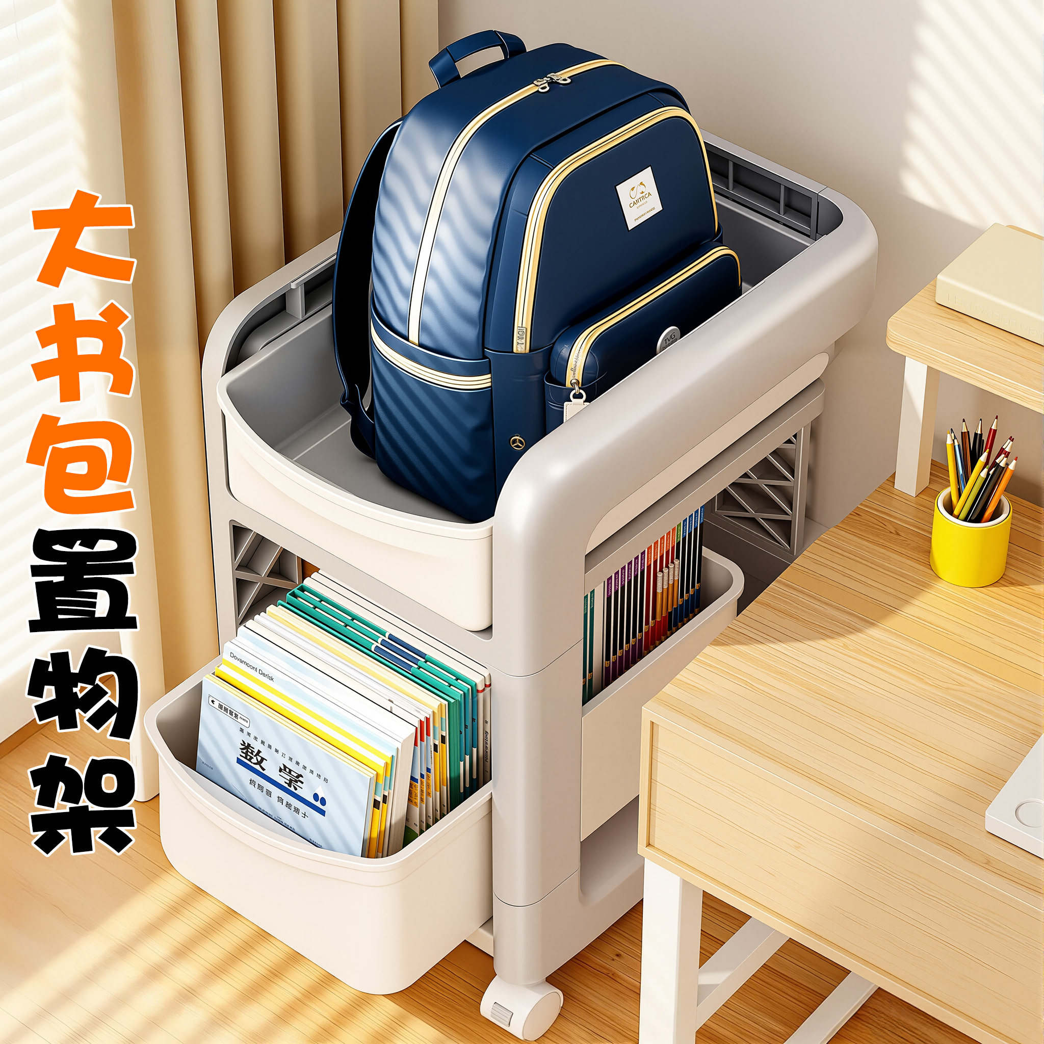 书包置物架多层塑料书本架可移动带轮小推车桌下落地放书包收纳架