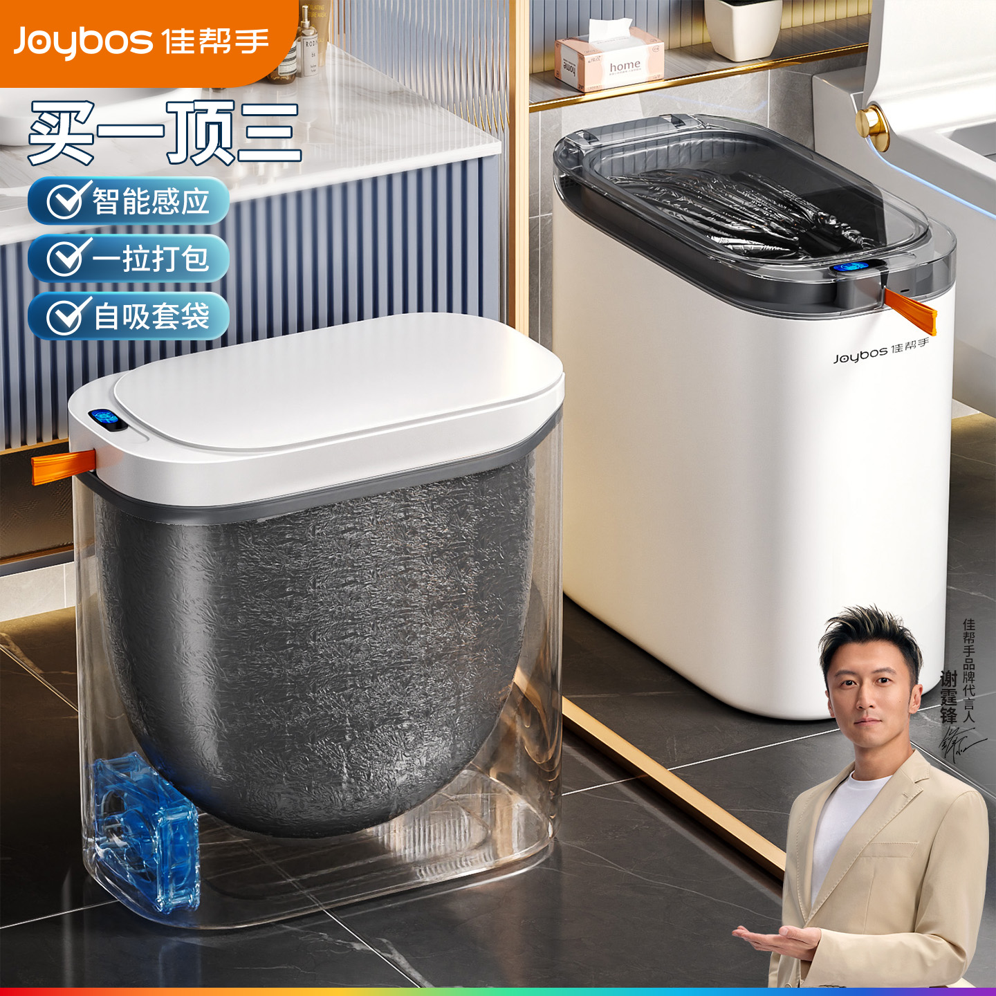 【谢霆锋推荐】新四代智能垃圾桶