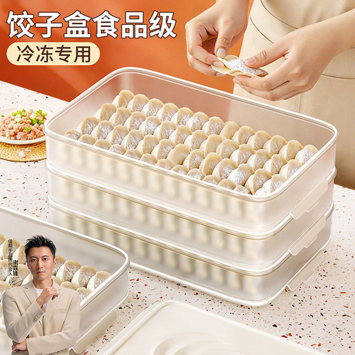 【谢霆锋力荐】食品级饺子收纳盒