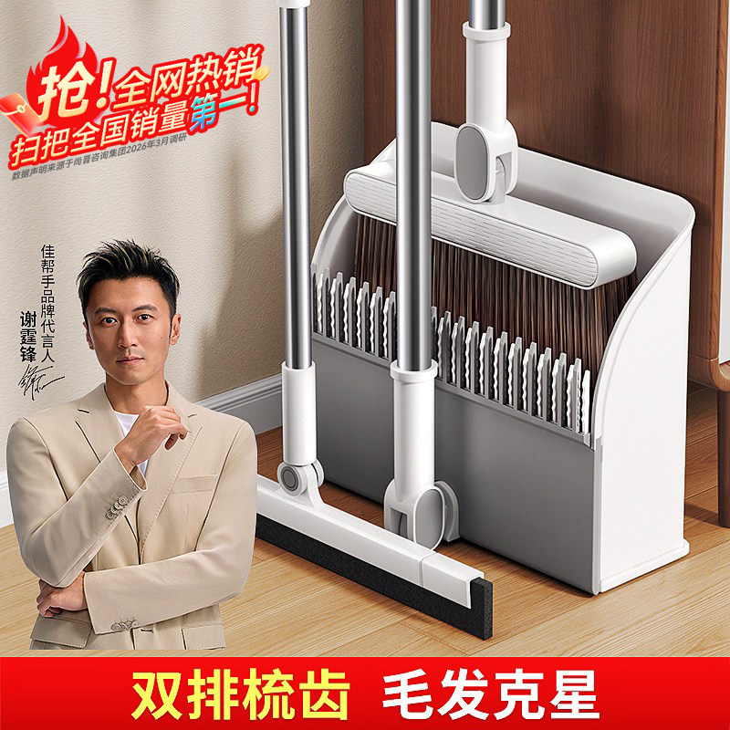 佳帮手双排梳齿扫把簸箕组合套装