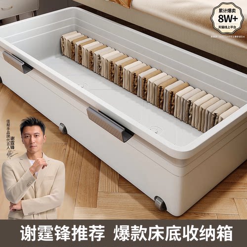带轮床底收纳箱佳帮手