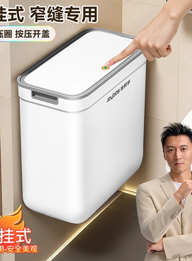 佳帮手窄缝垃圾桶谢霆锋同款2026新款卫生间专用带盖壁挂式大容量