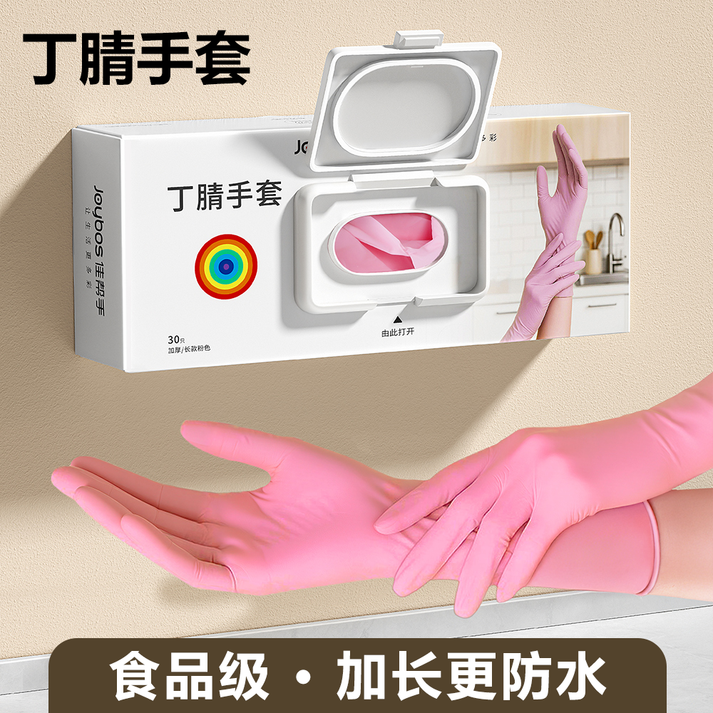 佳帮手丁腈家务手套洗碗厨房清洁耐用加厚一次性防水刷碗碟食品级