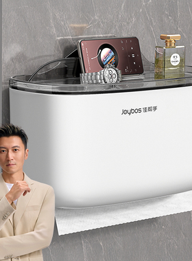 佳帮手卫生间厕所壁挂式纸巾盒洗脸巾收纳盒免打孔卫生卷纸置物架