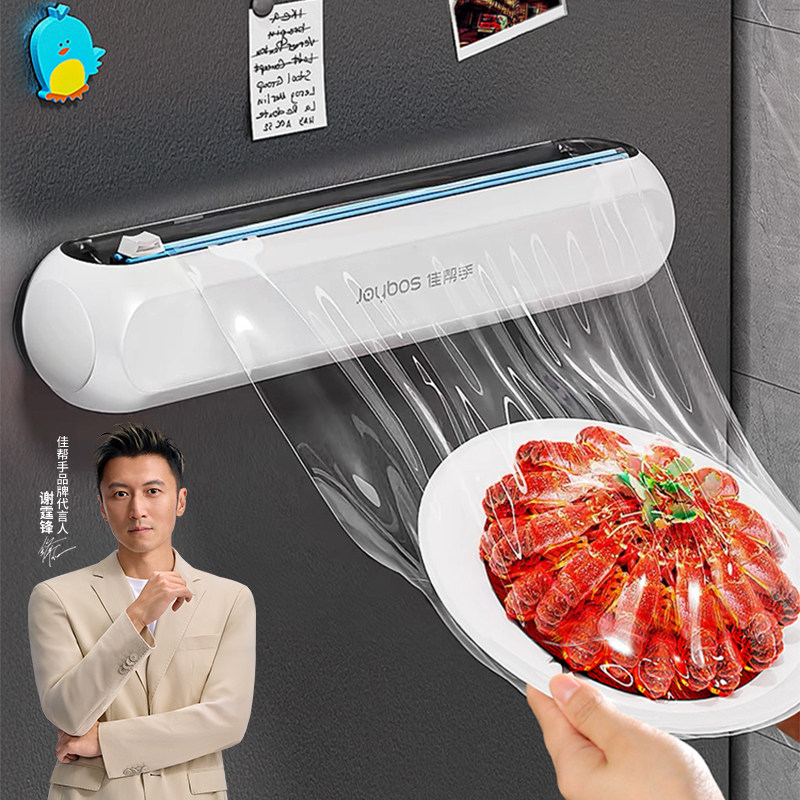 佳帮手厨房保鲜膜切割器家用保鲜膜罩食品专用切割盒磁吸冰箱神器