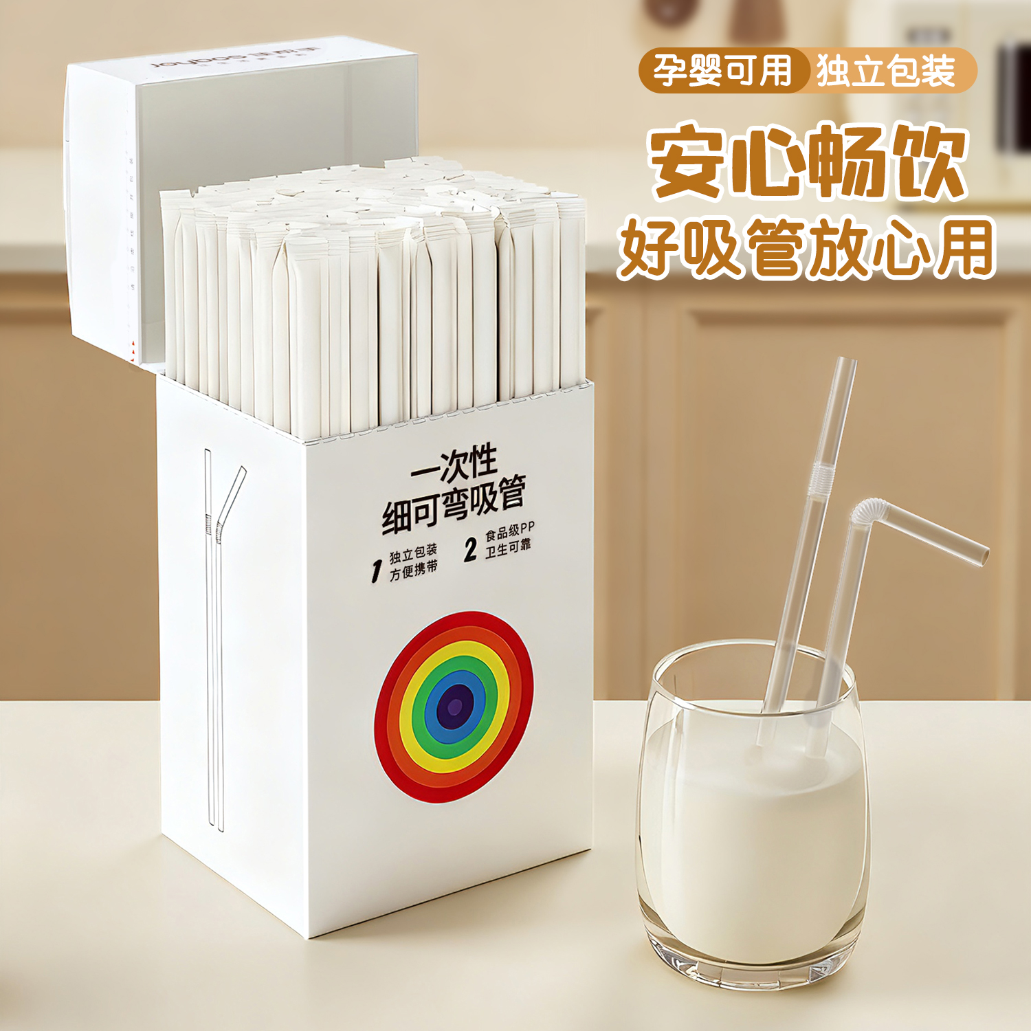 【食品级pp】一次性细可弯吸管