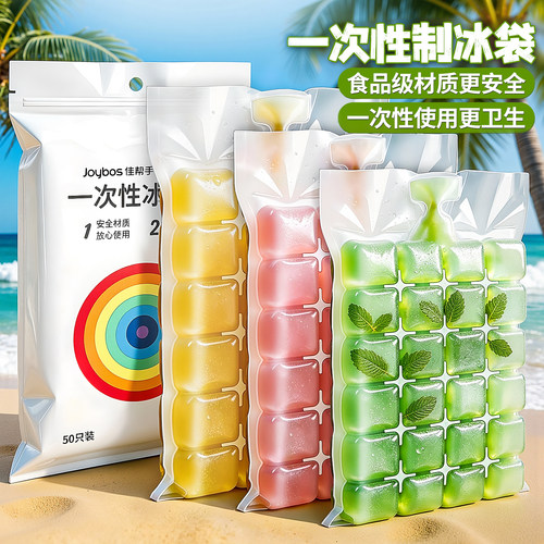 【干净卫生】食品级一次性冰袋